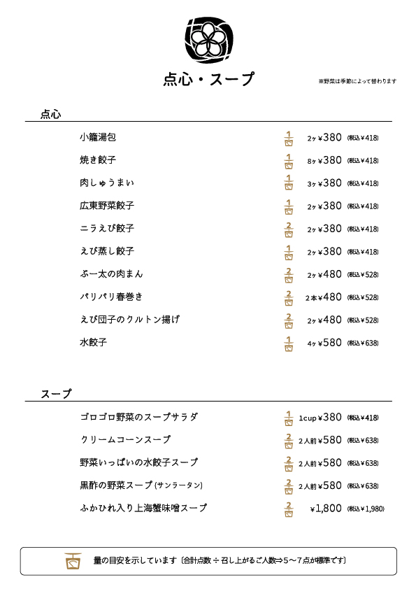 桃李蹊 点心 スープ